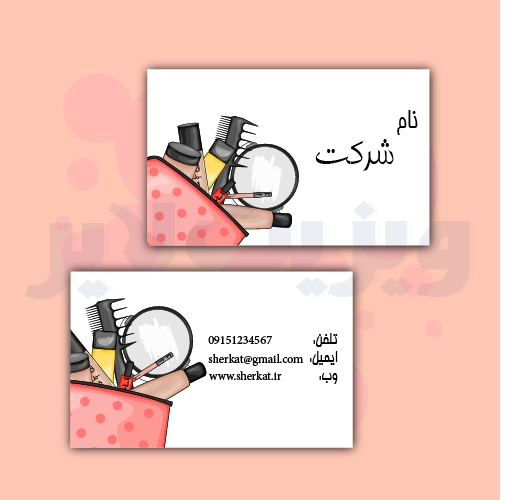 کارت ویزیت آرایشگاه زنانهs01