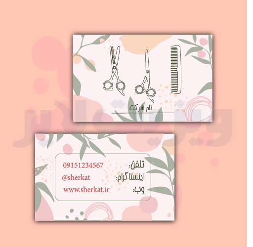 کارت ویزیت آرایشگاه زنانهs02