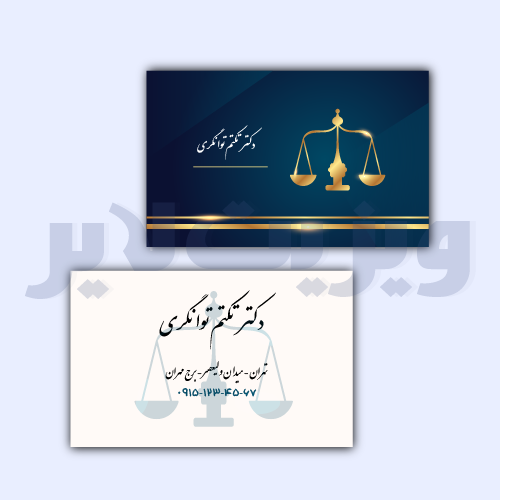 کارت ویزیت وکیلL03