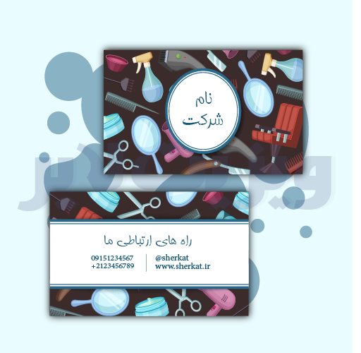 کارت ویزیت آرایشگاه زنانهs04