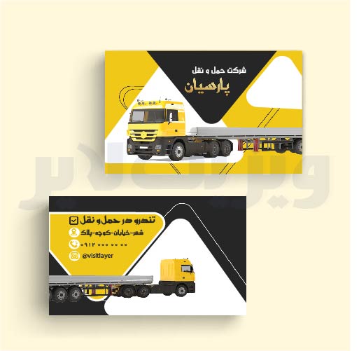 کارت ویزیت حمل و نقلH01