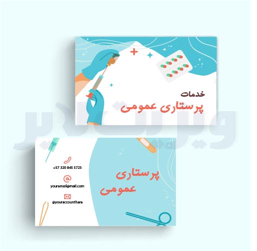 کارت ویزیت پرستارn01