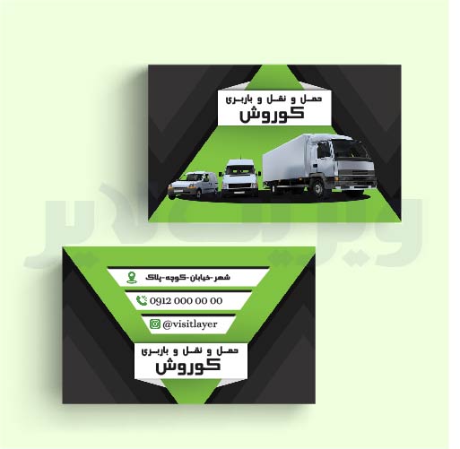 کارت ویزیت حمل و نقلH02