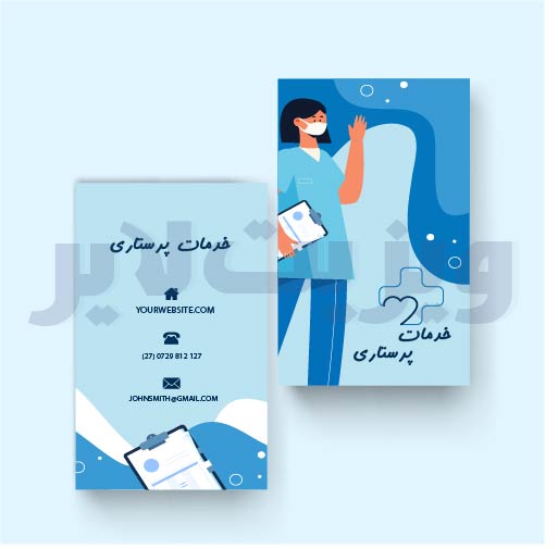 کارت ویزیت پرستارn03